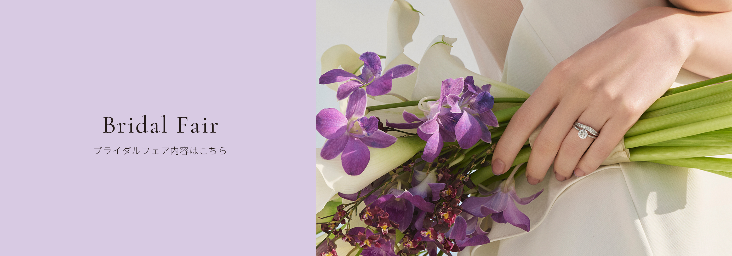 ブライダルフェア
